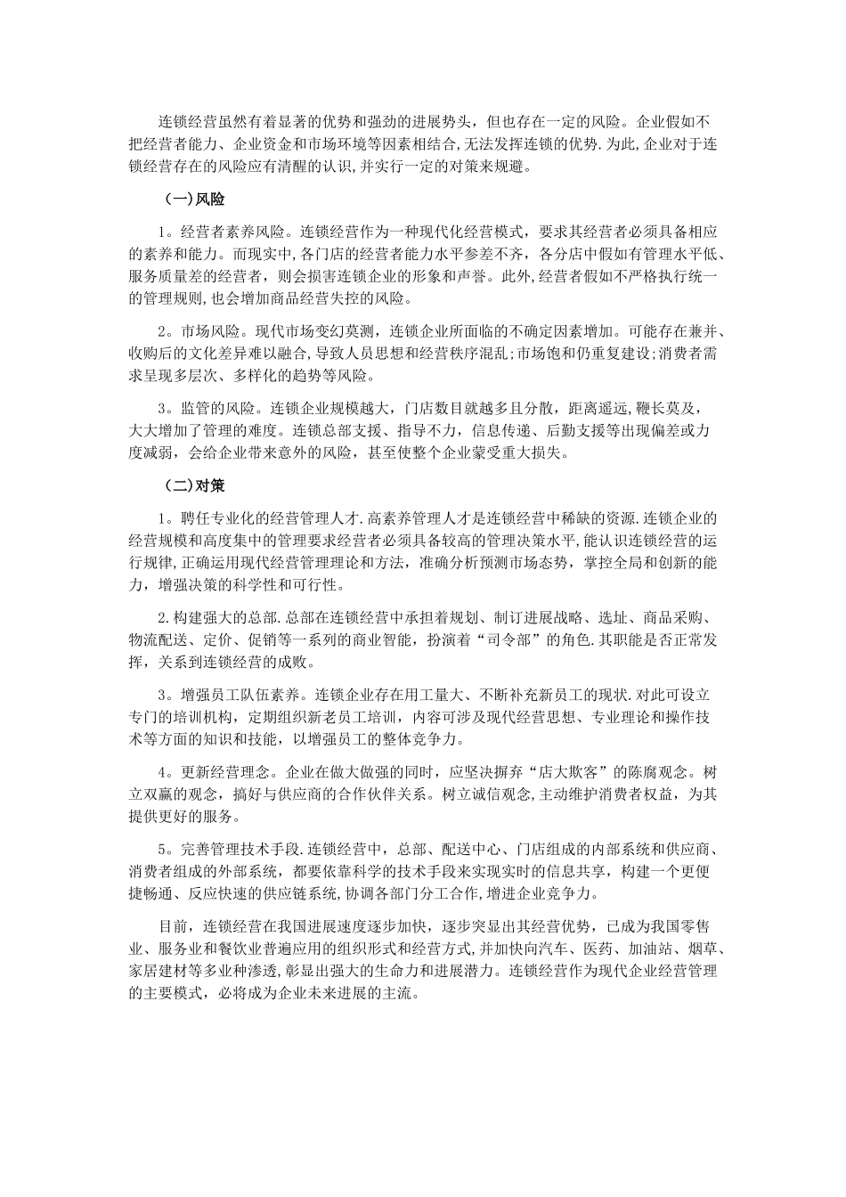 企业经营管理的成功之道_第3页