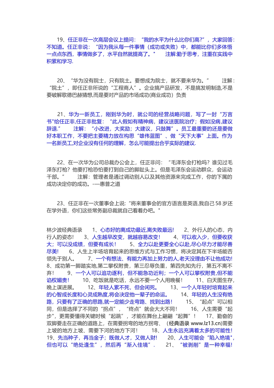 企业经营管理箴言_第3页