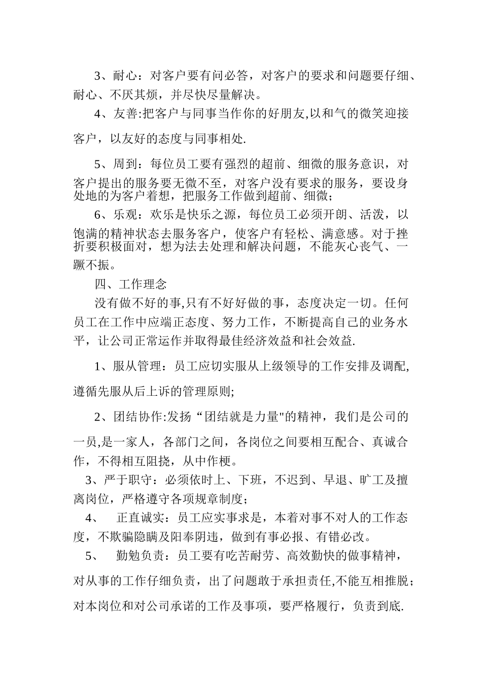 企业经营管理理念_第2页