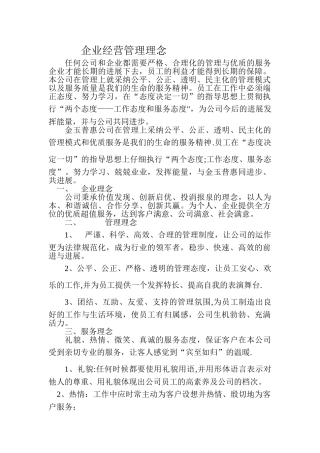 企业经营管理理念