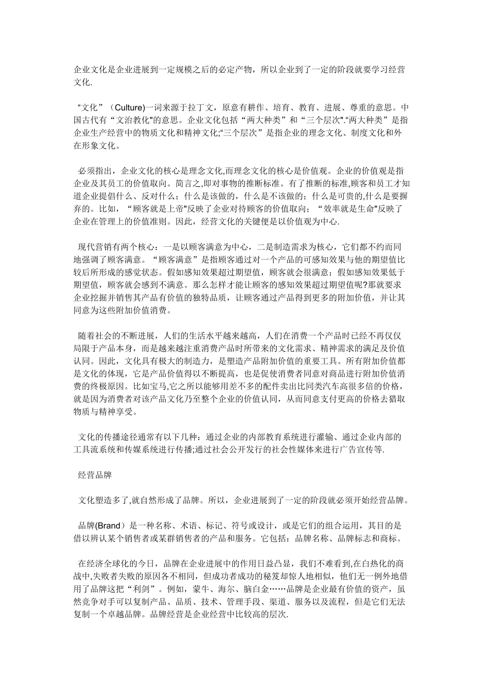 企业经营管理策略_第1页