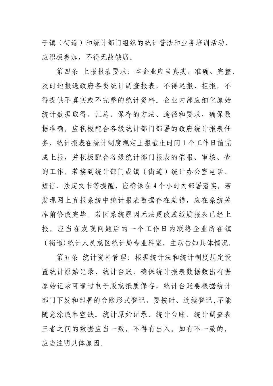 企业统计工作制度_第2页