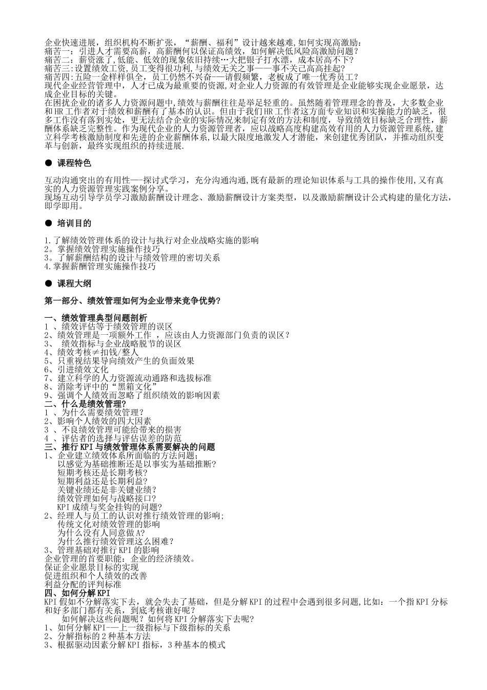 企业绩效管理及薪酬制度_第1页