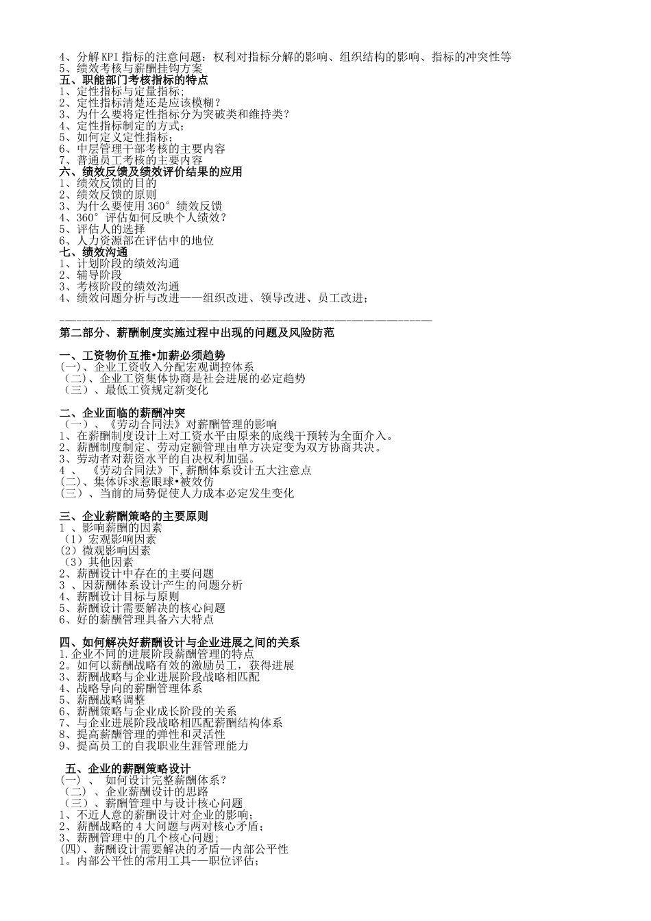 企业绩效管理及薪酬制度_第2页