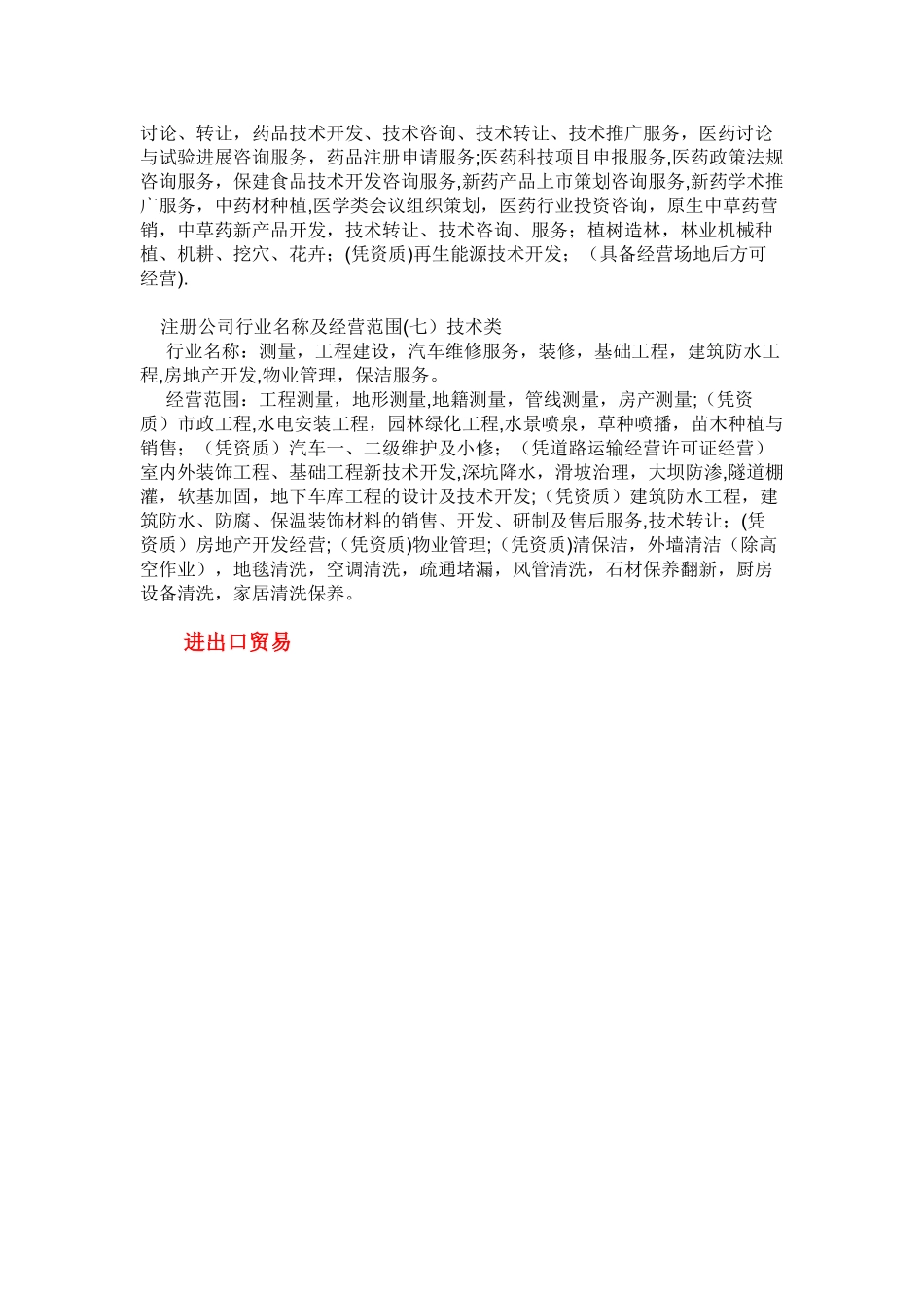 企业经营范围大全_第3页