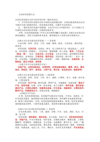 企业经营范围大全