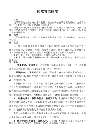 企业绩效管理制度