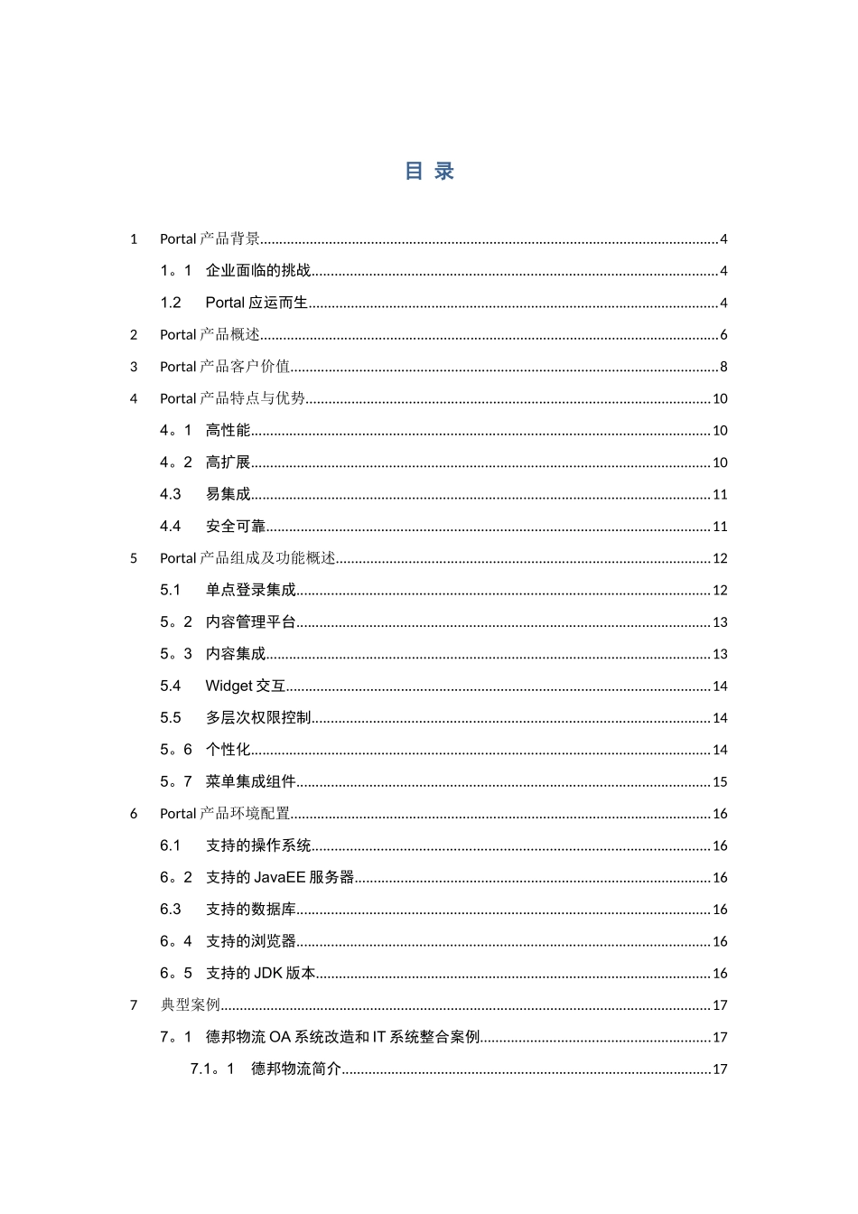 企业统一门户Portal平台方案_第2页