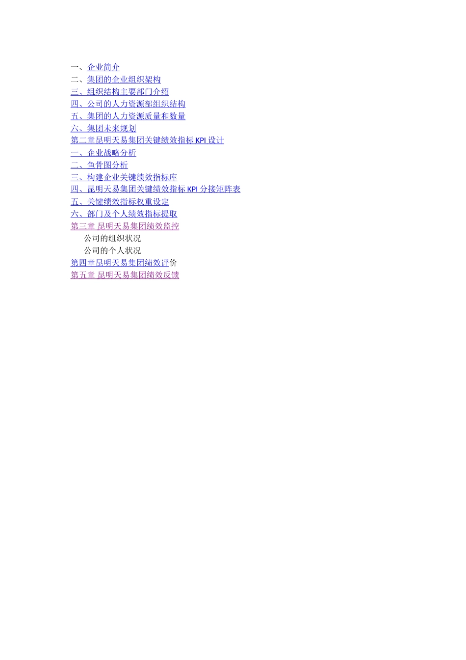 企业绩效管理计划书_第2页