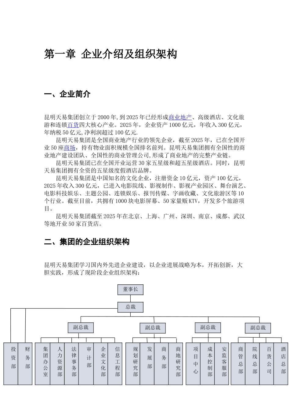 企业绩效管理计划书_第3页