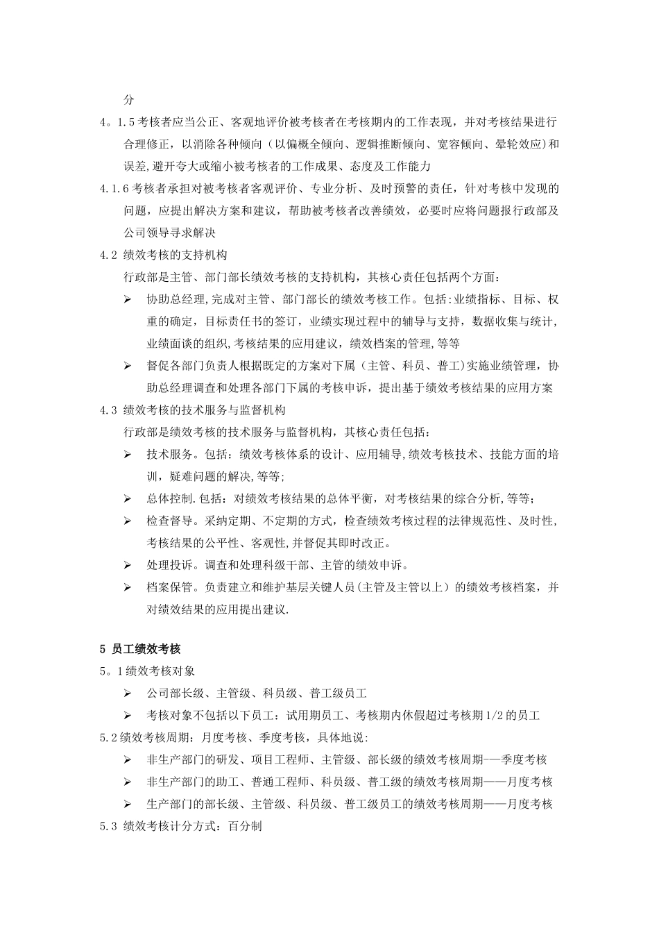 企业绩效考核方案_第2页