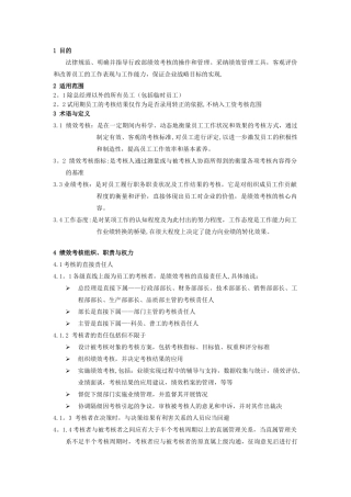 企业绩效考核方案