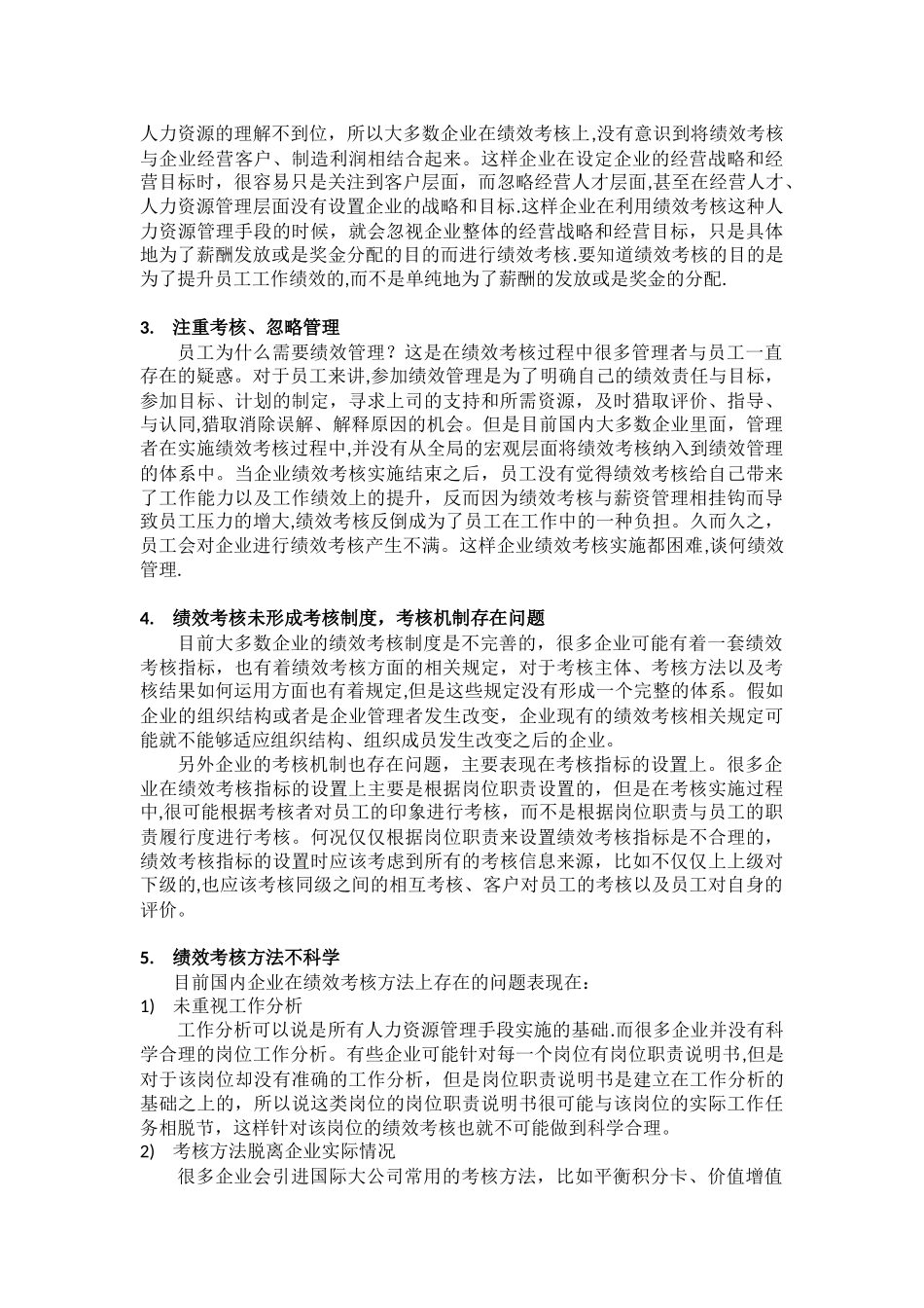 企业绩效考核现状分析及建议_第3页
