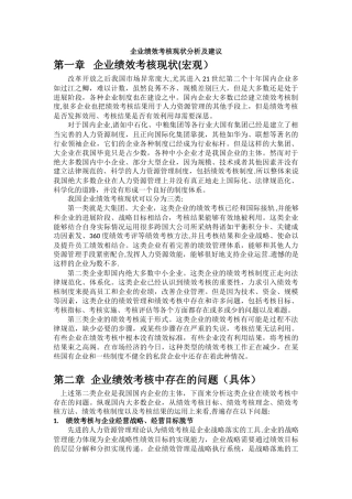 企业绩效考核现状分析及建议