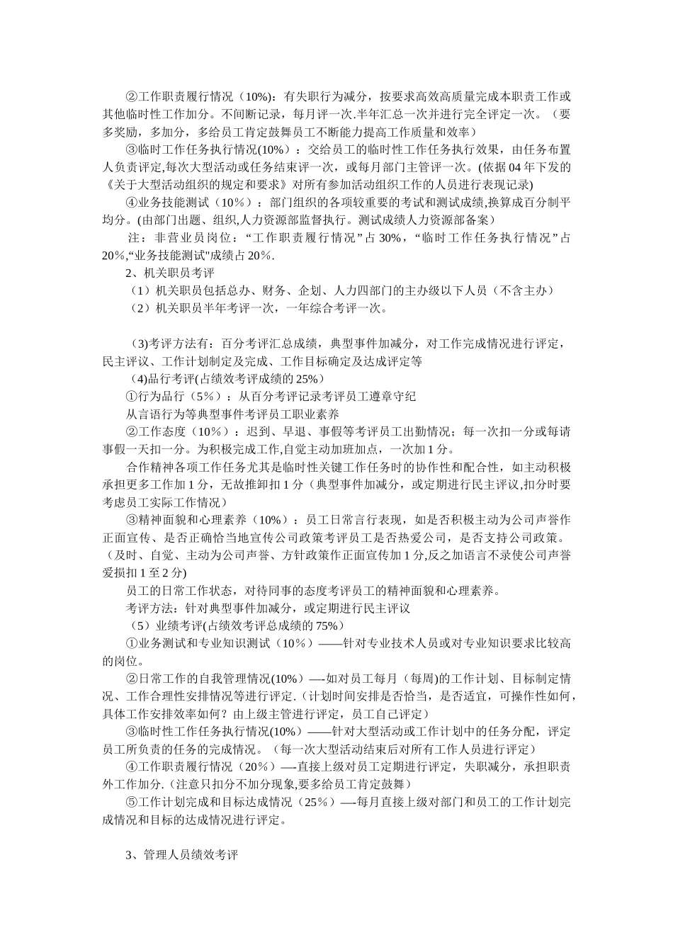 企业绩效考核评分标准_第2页