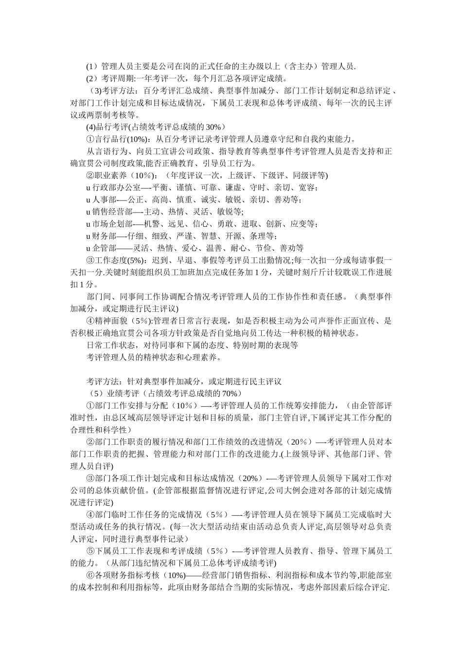 企业绩效考核评分标准_第3页