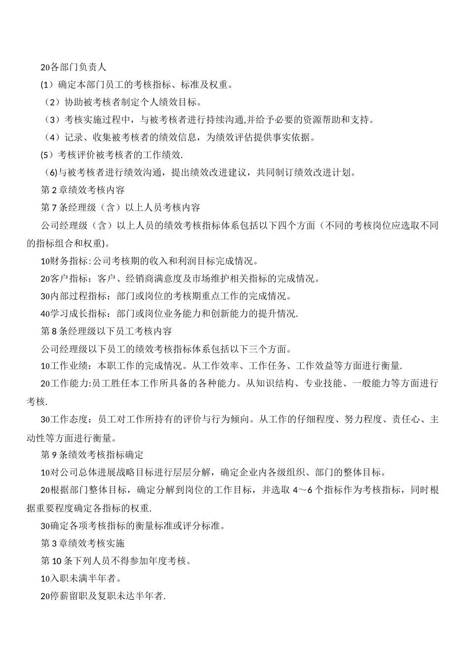 企业绩效考核管理制度_第2页