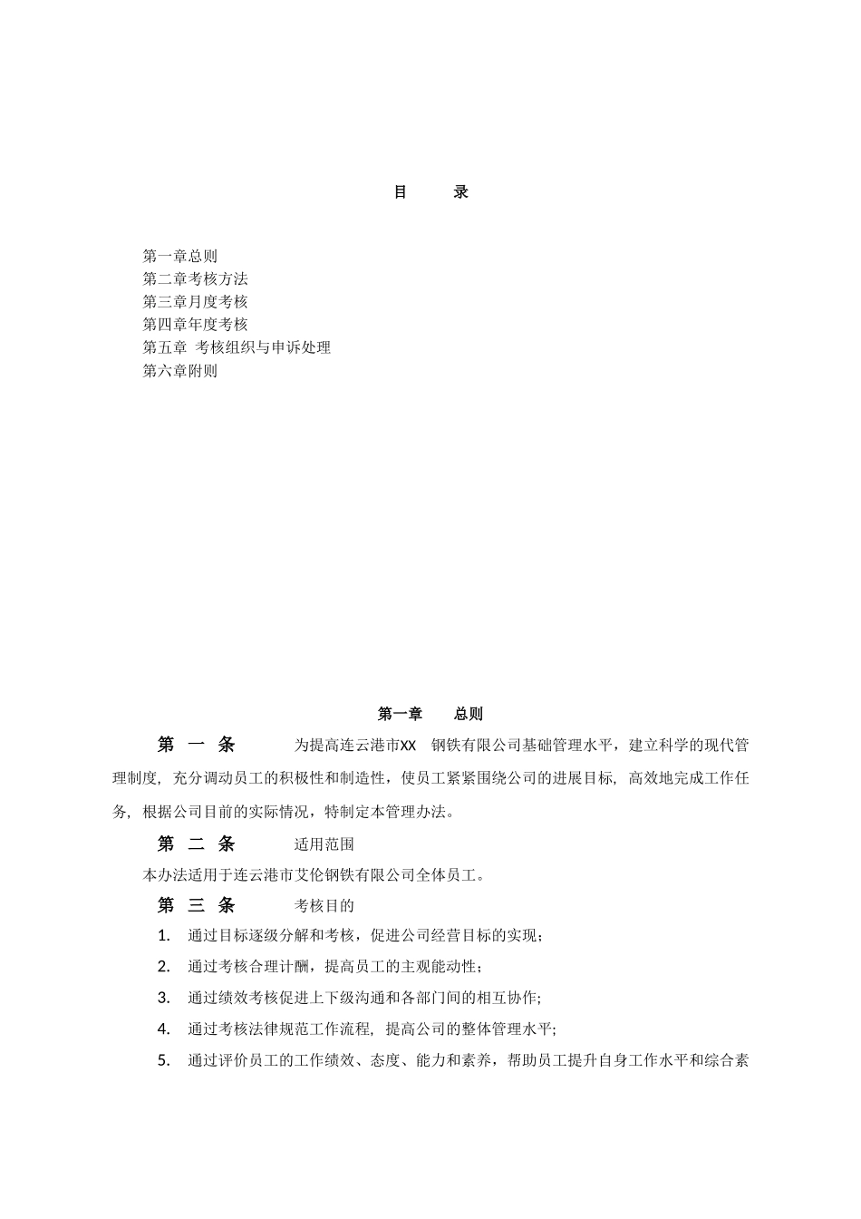 企业绩效考核制度方案_第2页