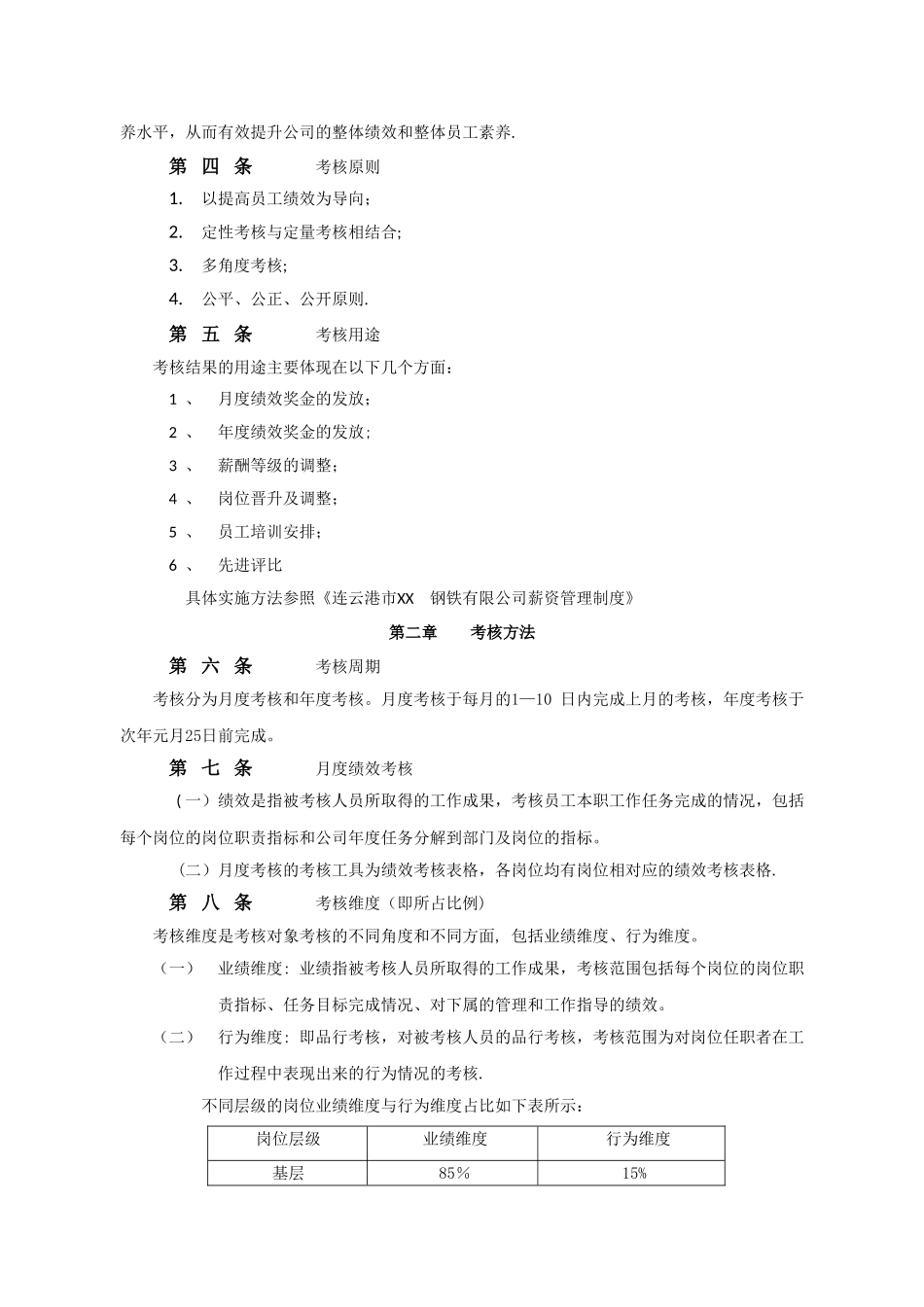 企业绩效考核制度方案_第3页