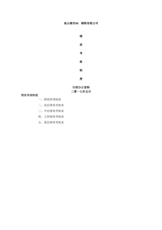 企业绩效考核制度方案