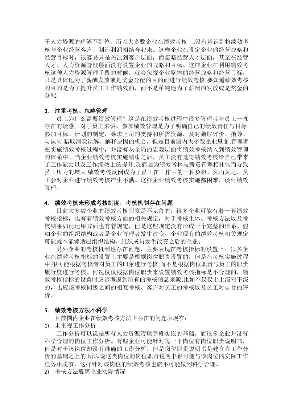 企业绩效考核现状分析及建议_第3页
