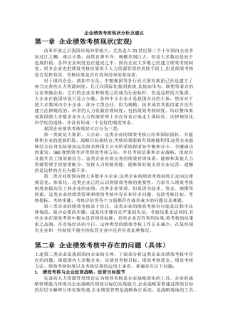 企业绩效考核现状分析及建议