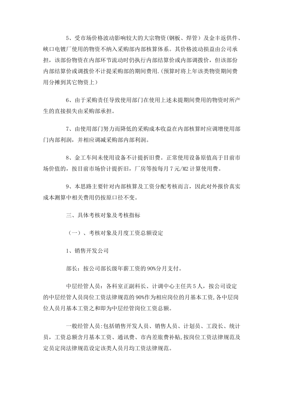 企业绩效考核方案基本思路_第3页