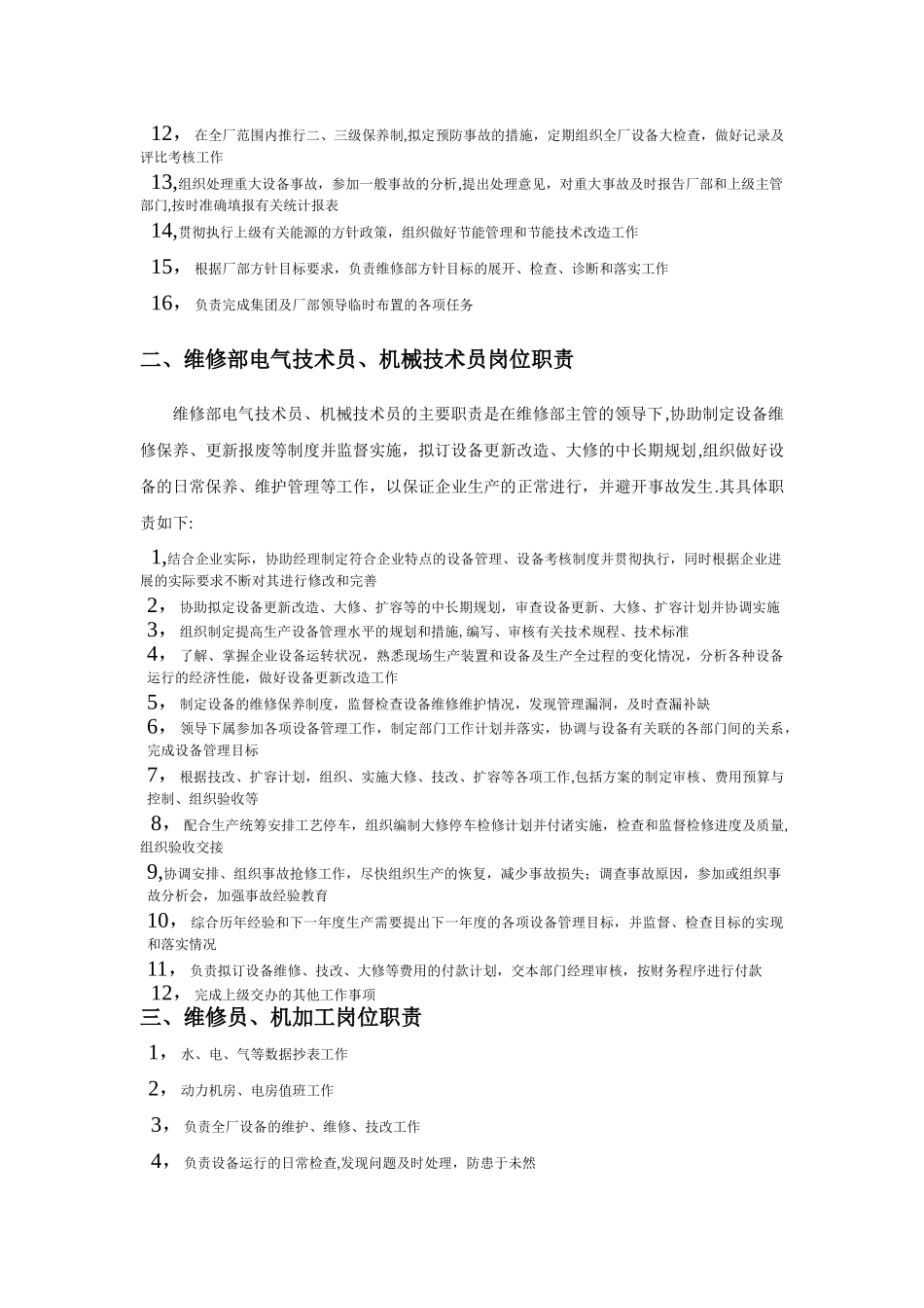 企业维修部岗位职责_第2页