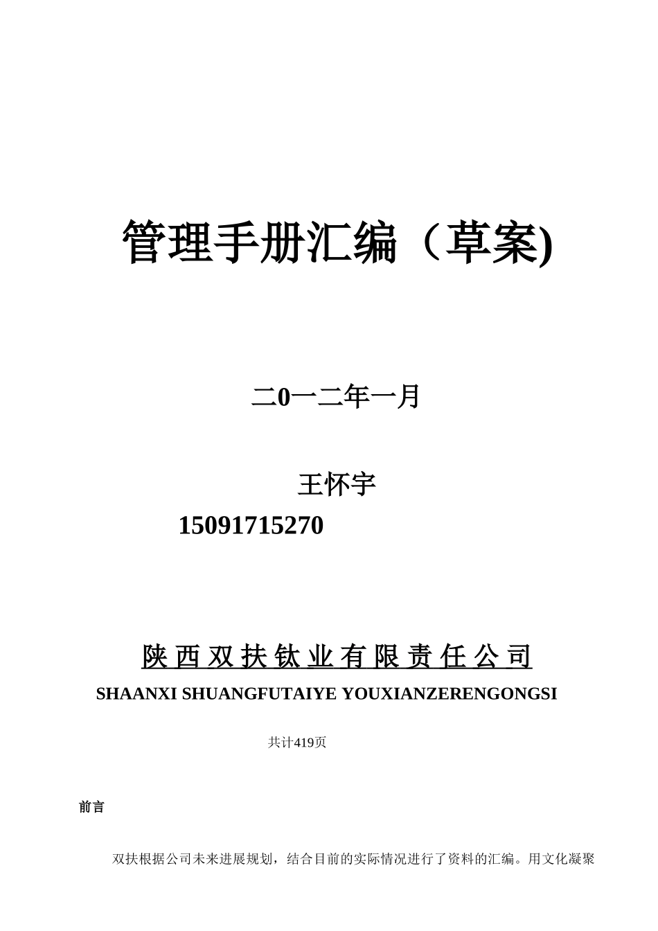 企业综合管理手册汇编_第1页