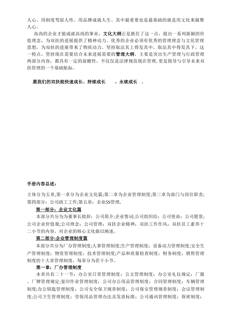 企业综合管理手册汇编_第2页