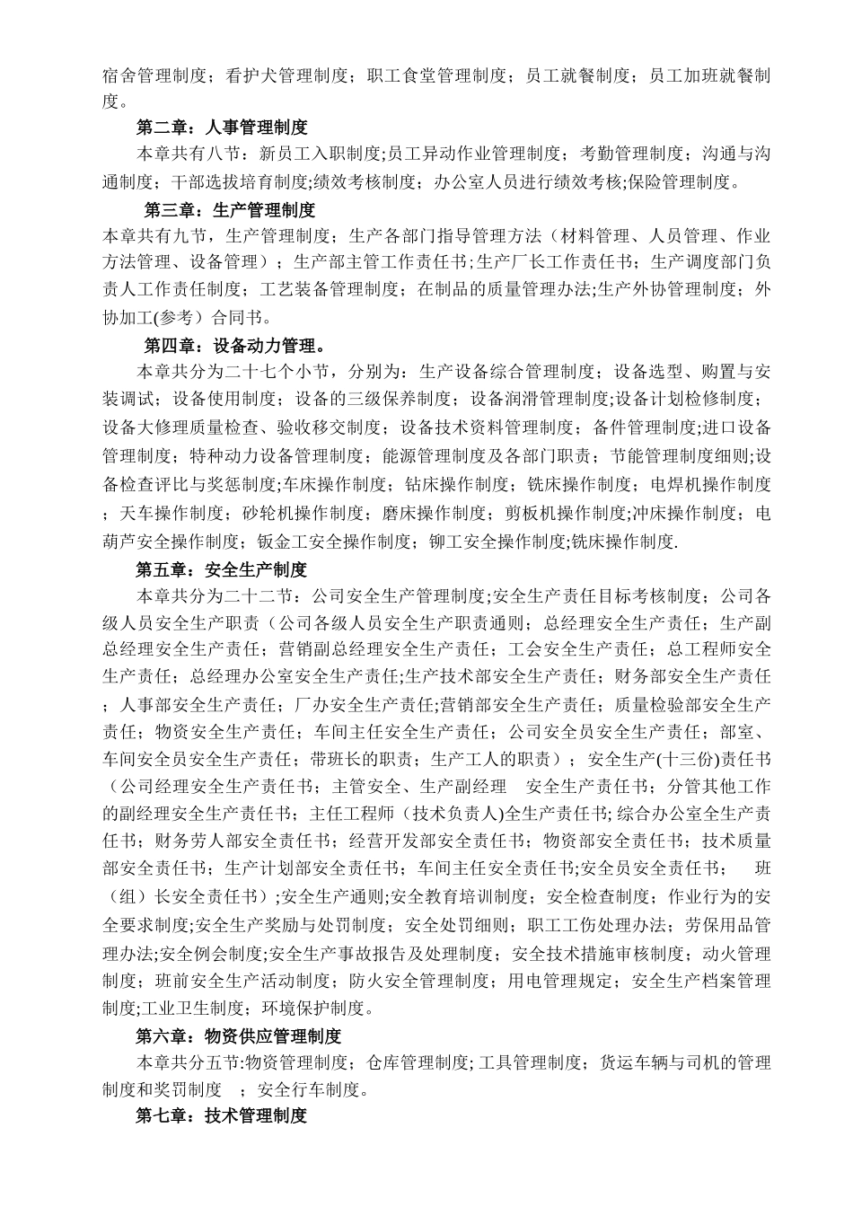 企业综合管理手册汇编_第3页