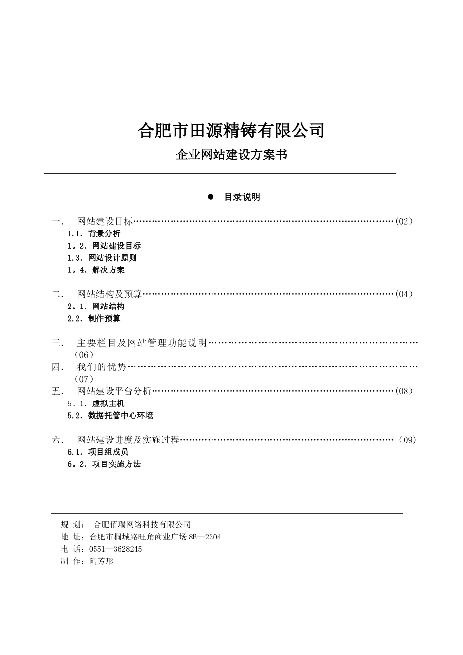 企业网站建设方案书_第1页