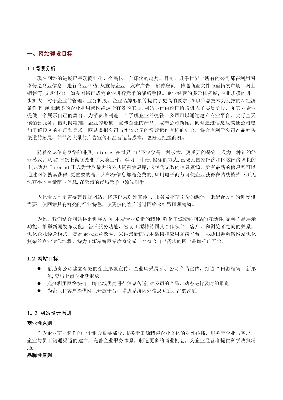 企业网站建设方案书_第2页