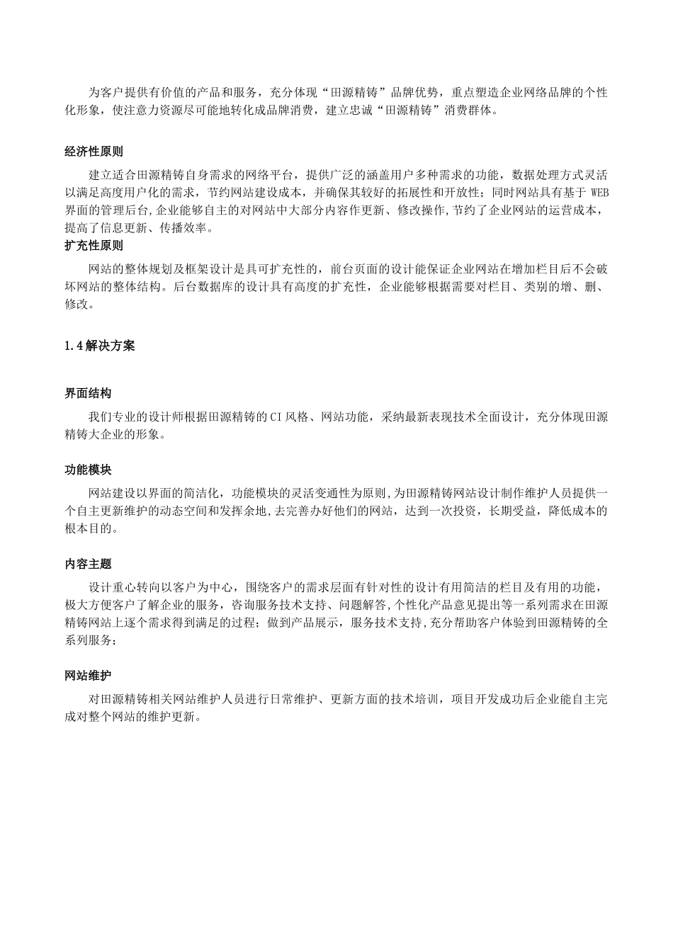 企业网站建设方案书_第3页