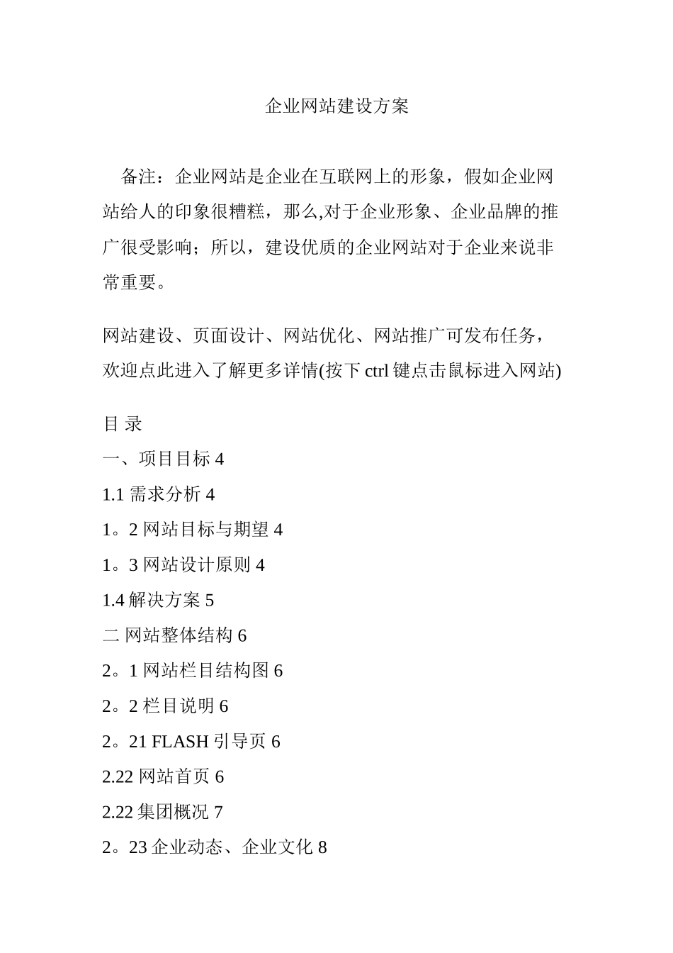 企业网站建设方案_第1页