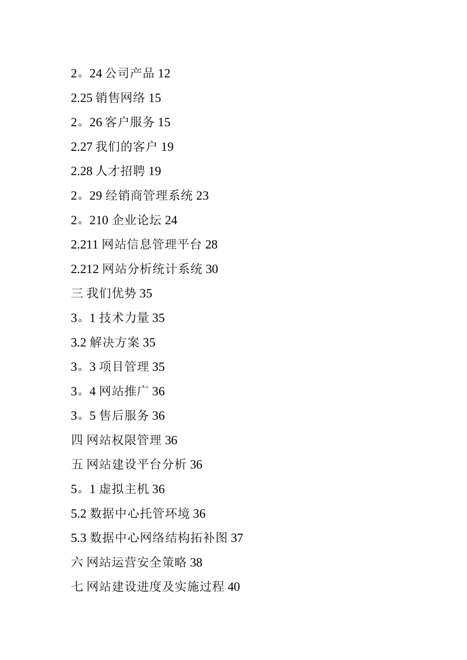 企业网站建设方案_第2页