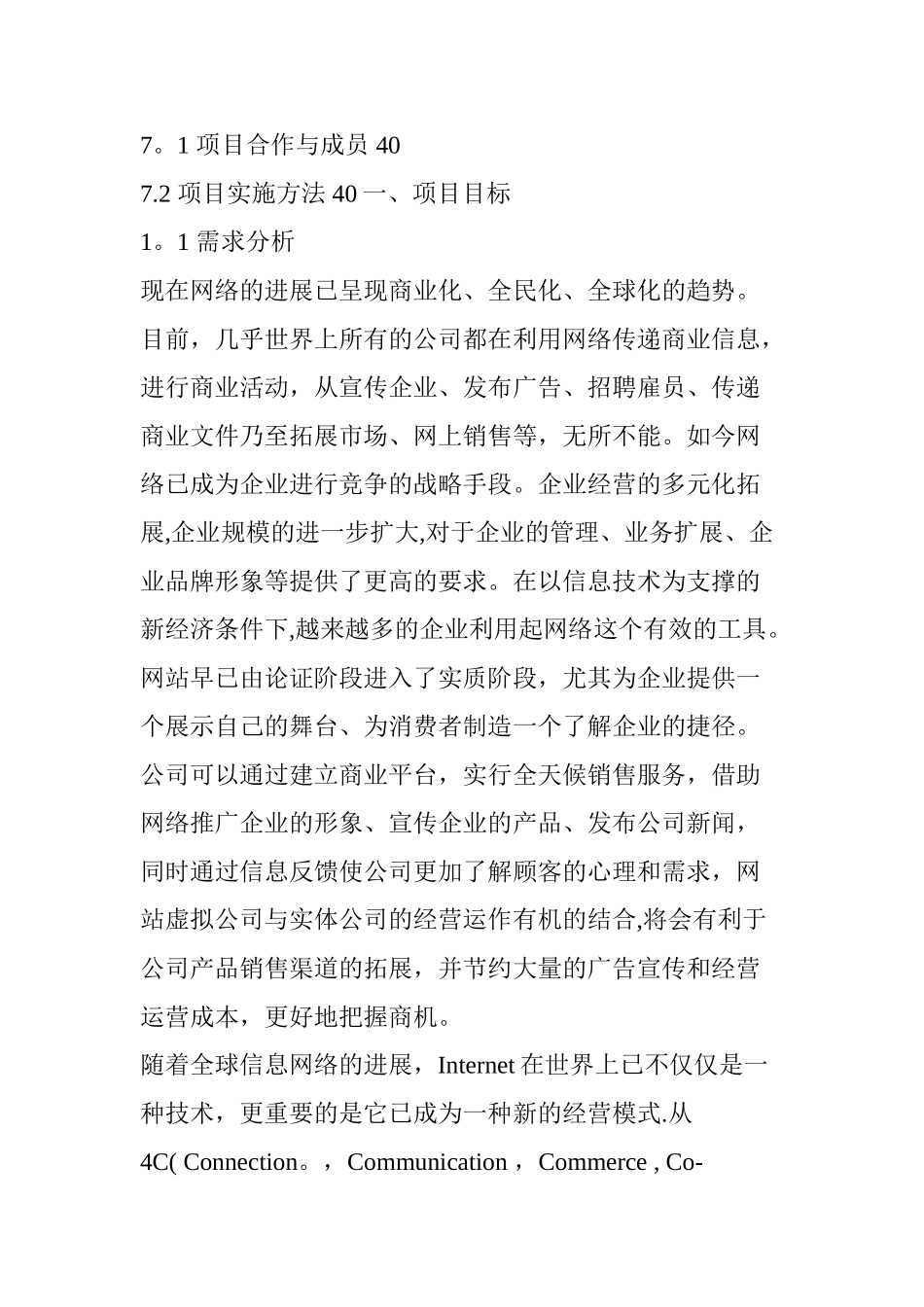 企业网站建设方案_第3页