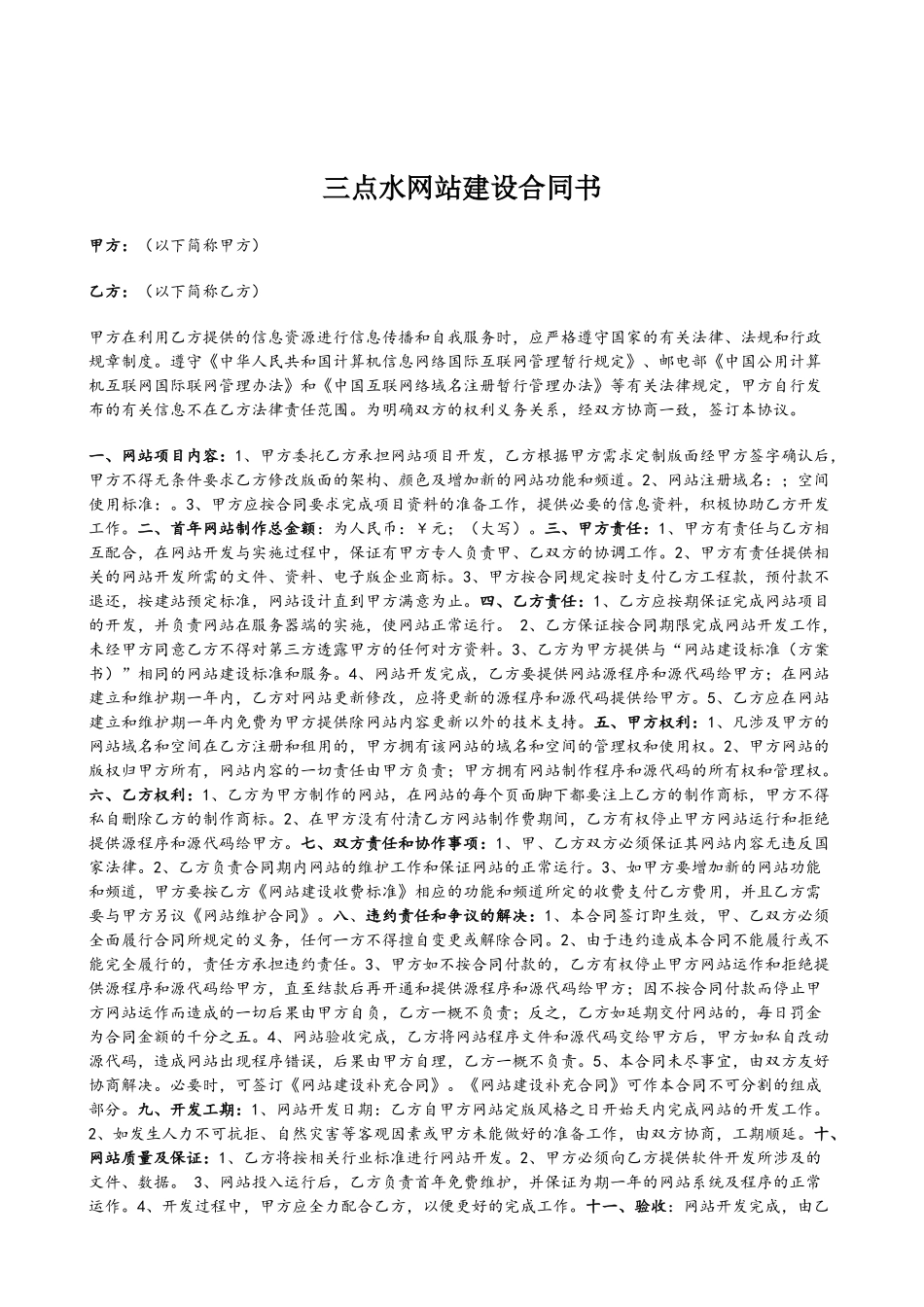 企业网站建设合同书标准版_第2页