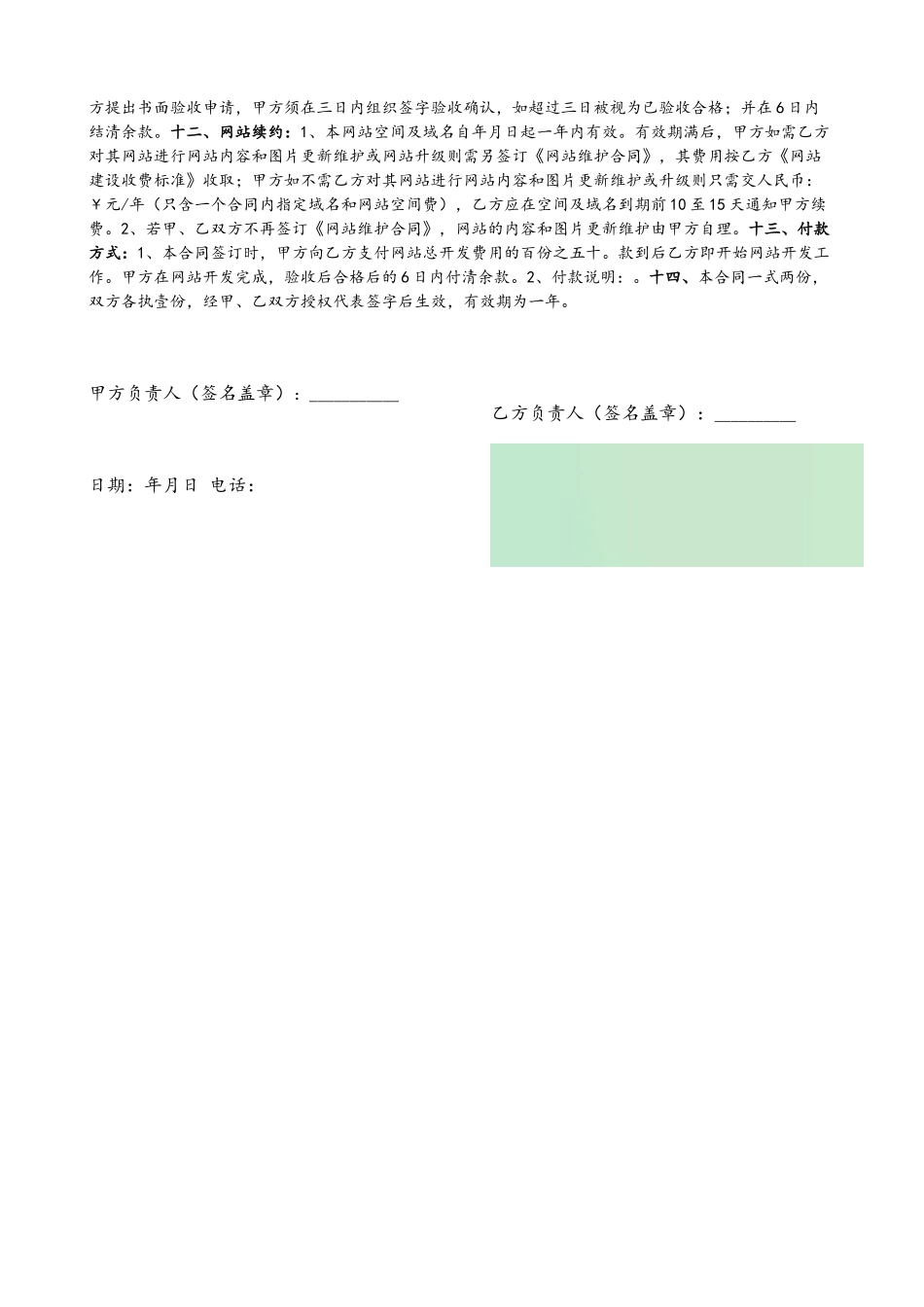 企业网站建设合同书标准版_第3页