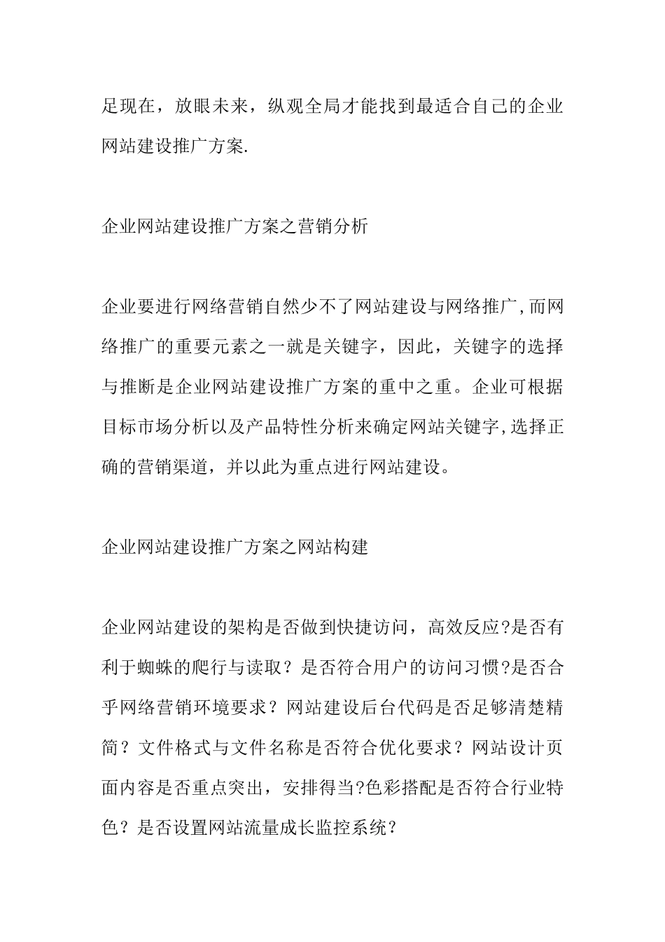 企业网站建设推广方案_第2页
