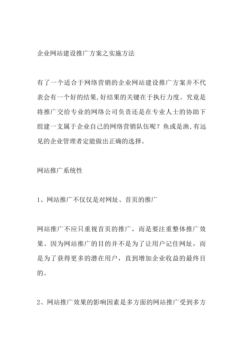 企业网站建设推广方案_第3页