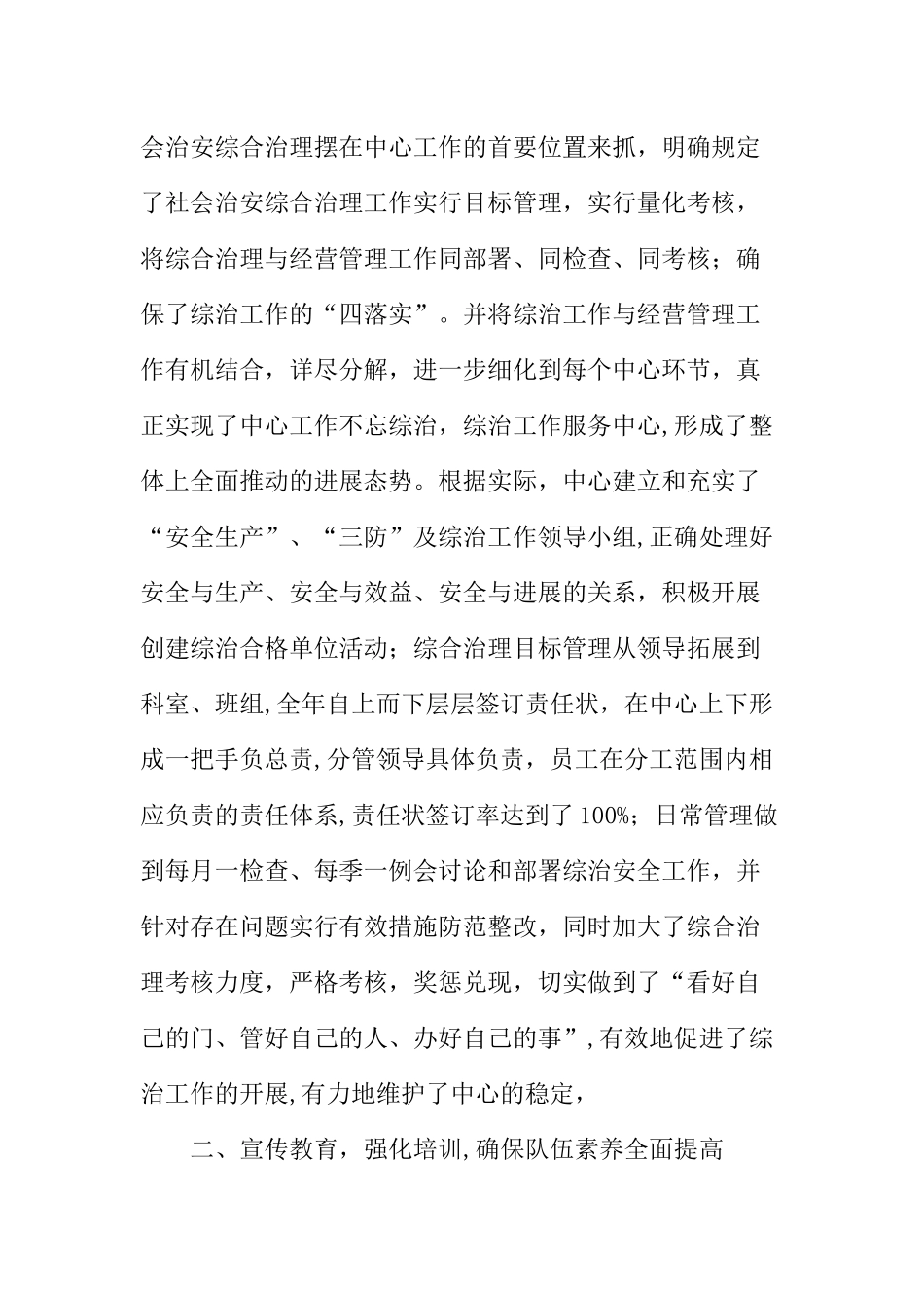 企业综合治理工作总结三篇_第2页