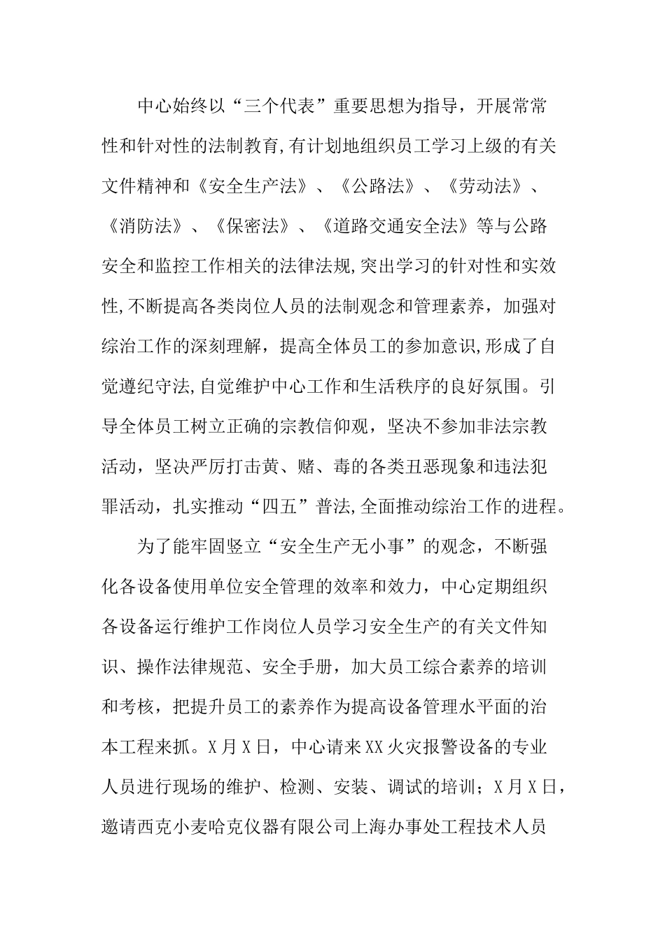 企业综合治理工作总结三篇_第3页