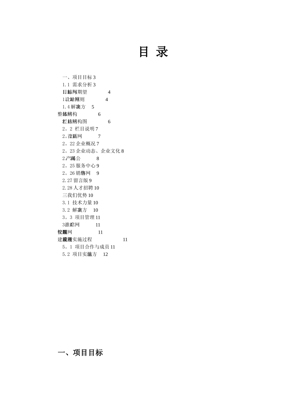 企业网站建设方案详细方案模版_第2页