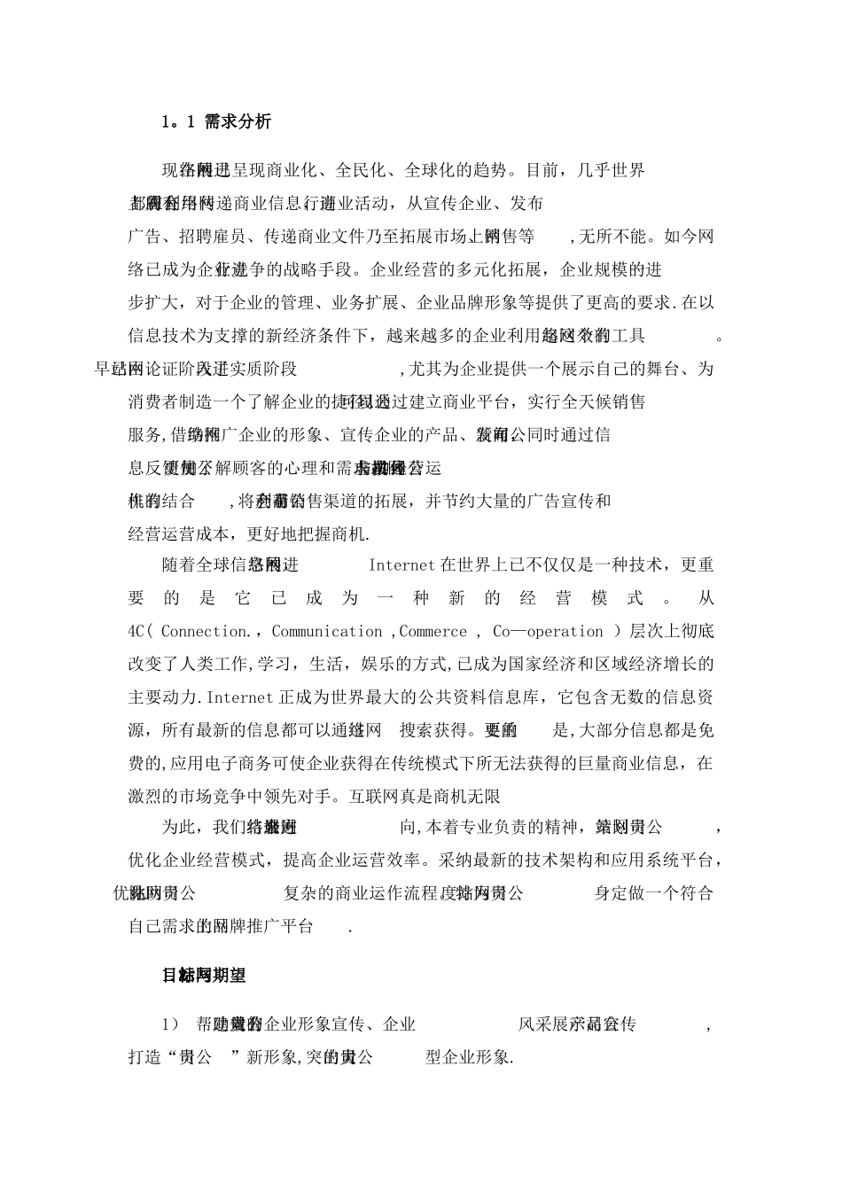 企业网站建设方案详细方案模版_第3页