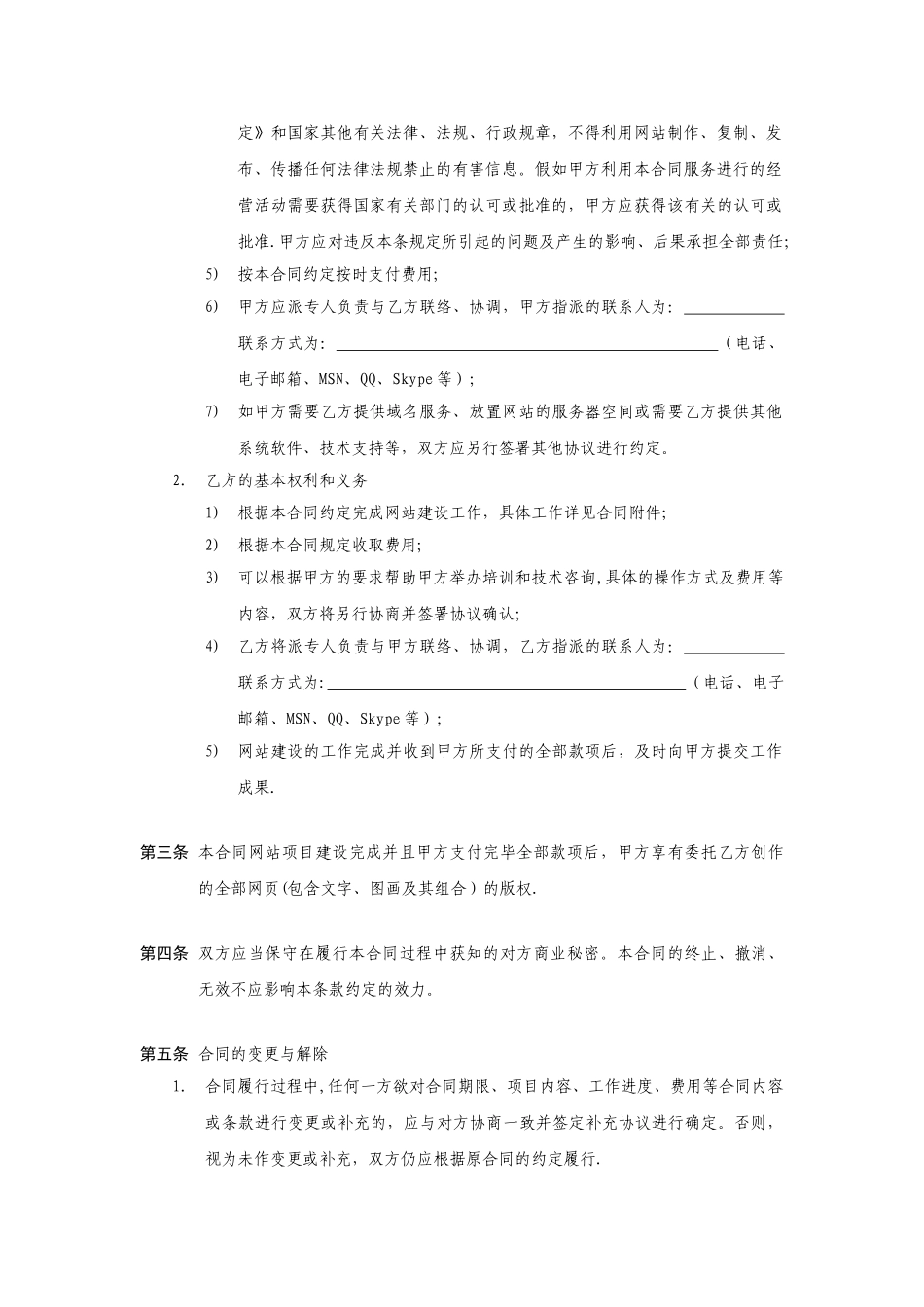 企业网站建设合同书_第2页