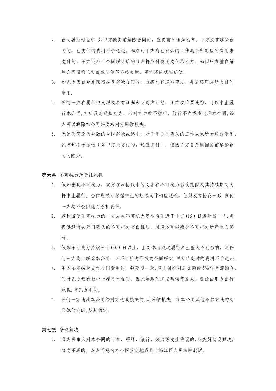 企业网站建设合同书_第3页