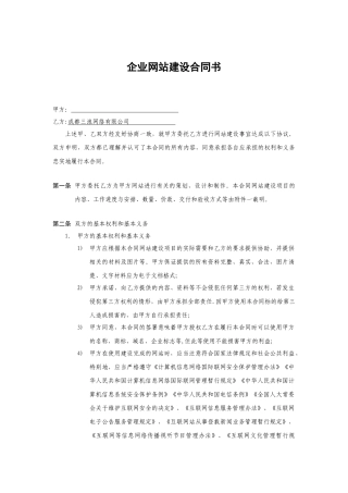 企业网站建设合同书
