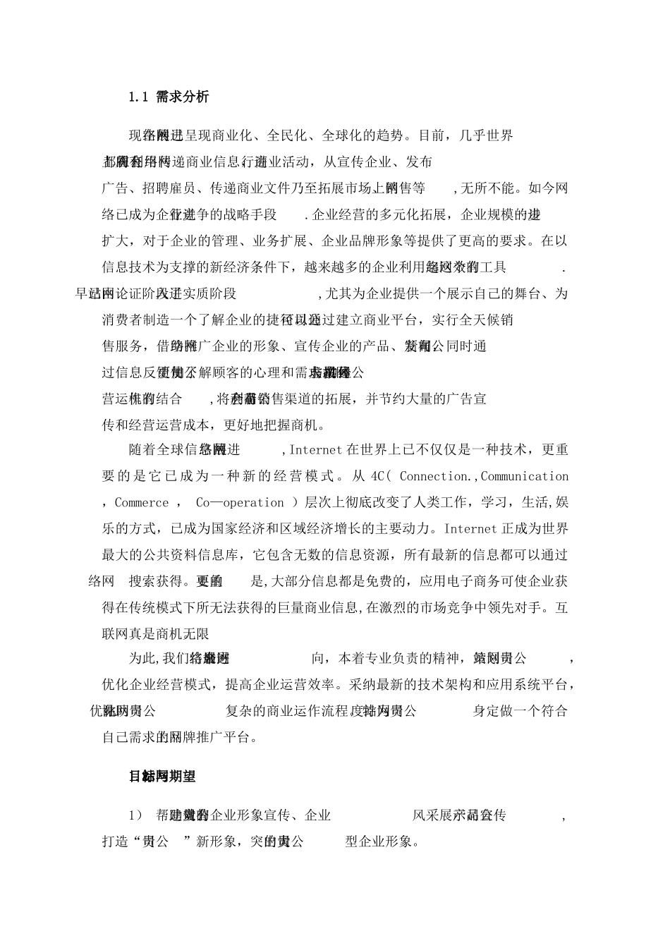 企业网站建设方案详细方案_第3页