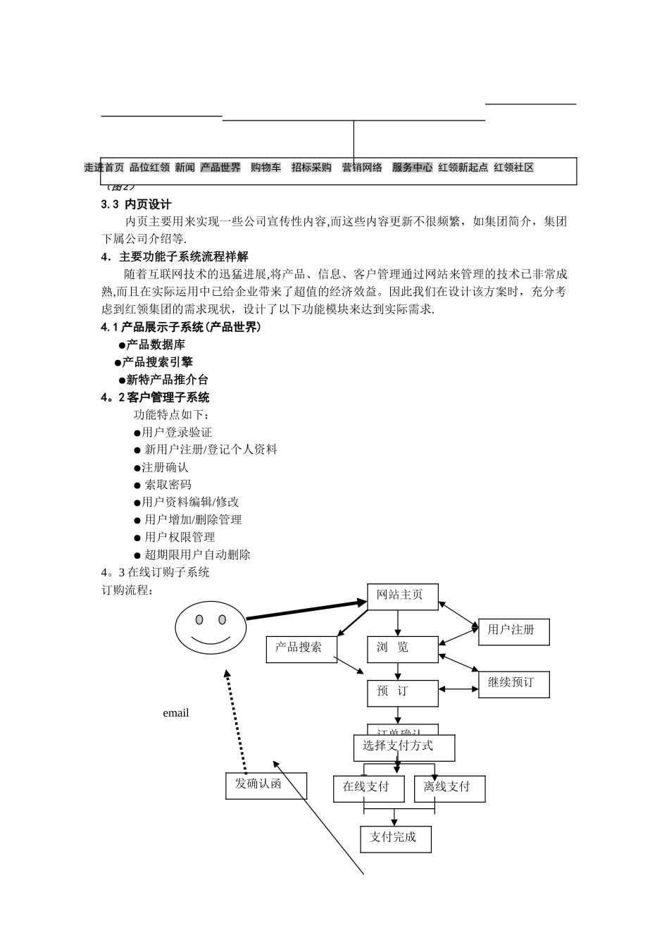企业网站策划方案_第3页